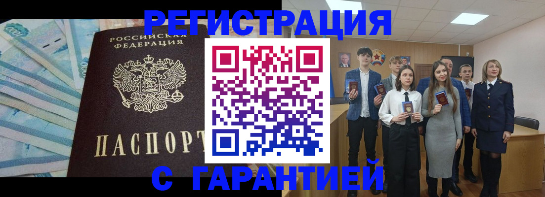 временная регистрация купить в Воронеже