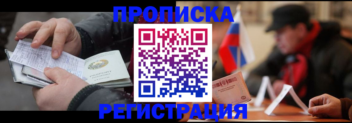 временная регистрация недорого в Воронеже