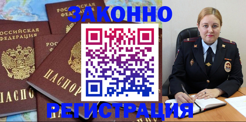 временная регистрация законно в Воронеже