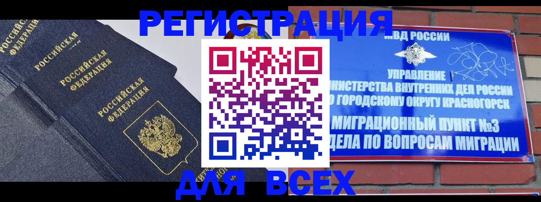 временная регистрация гарантия в Воронеже
