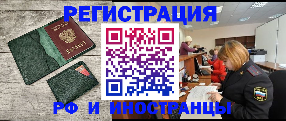 прописка от собственника в Воронеже