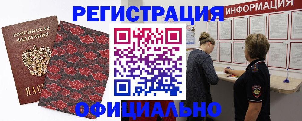 прописка для кредита в Воронеже